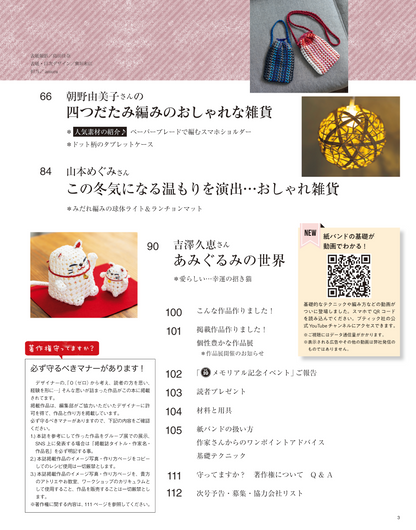 【書籍】みんなの紙バンド雑貨 vol.11(S8465)