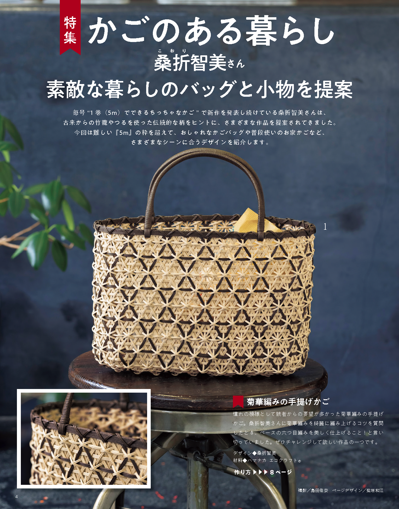 【書籍】みんなの紙バンド雑貨 vol.11(S8465)