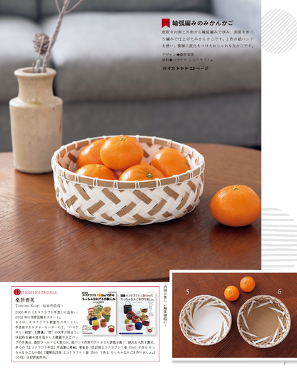 【書籍】みんなの紙バンド雑貨 vol.11(S8465)
