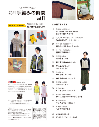 【書籍】かんたん楽しい！手編みの時間 vol.11(S8563)