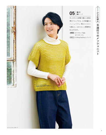 【書籍】かんたん楽しい！手編みの時間 vol.11(S8563)