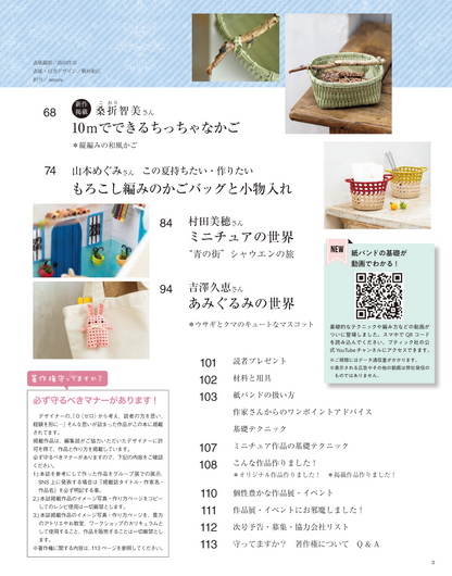 【書籍】みんなの紙バンド雑貨 vol.12(S8518)