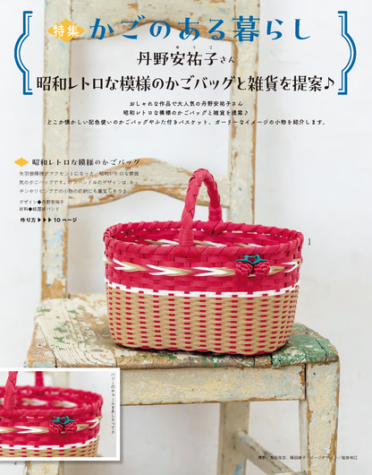 【書籍】みんなの紙バンド雑貨 vol.12(S8518)