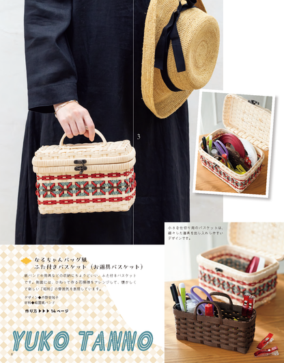 【書籍】みんなの紙バンド雑貨 vol.12(S8518)