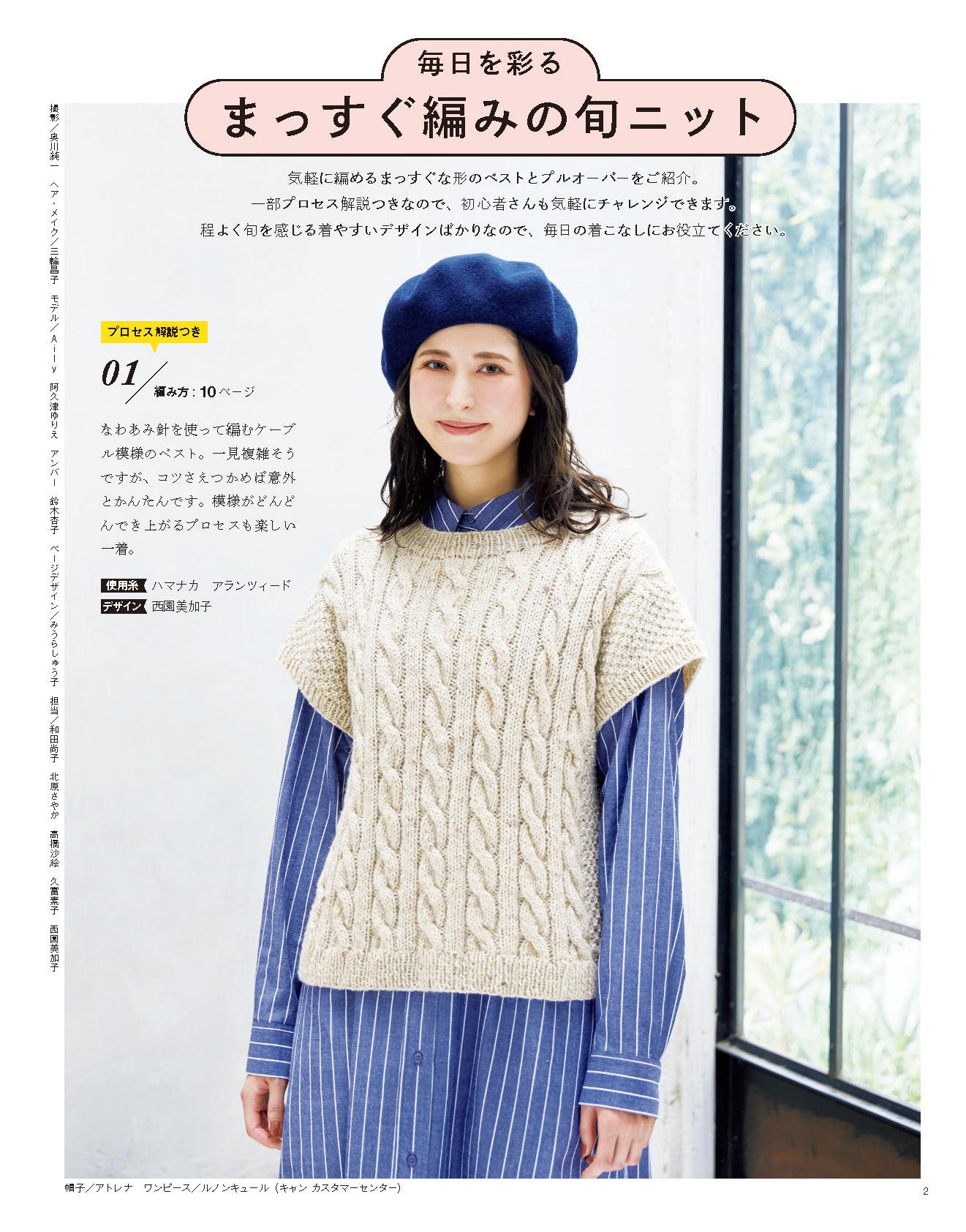 【書籍】かんたん楽しい！手編みの時間 vol.12(S8685)