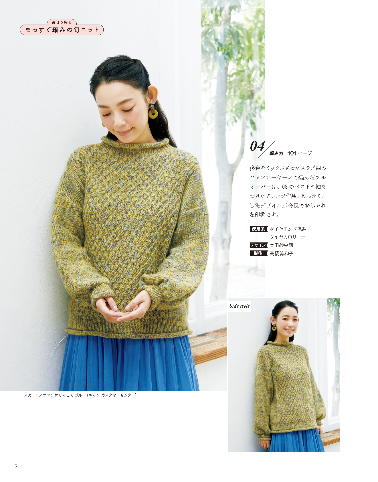 【書籍】かんたん楽しい！手編みの時間 vol.12(S8685)