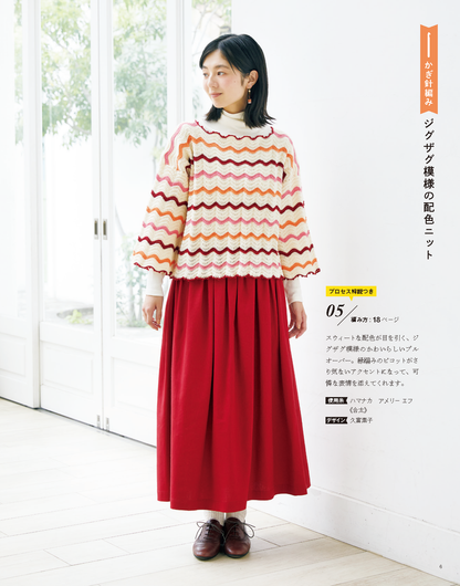 【書籍】かんたん楽しい！手編みの時間 vol.12(S8685)