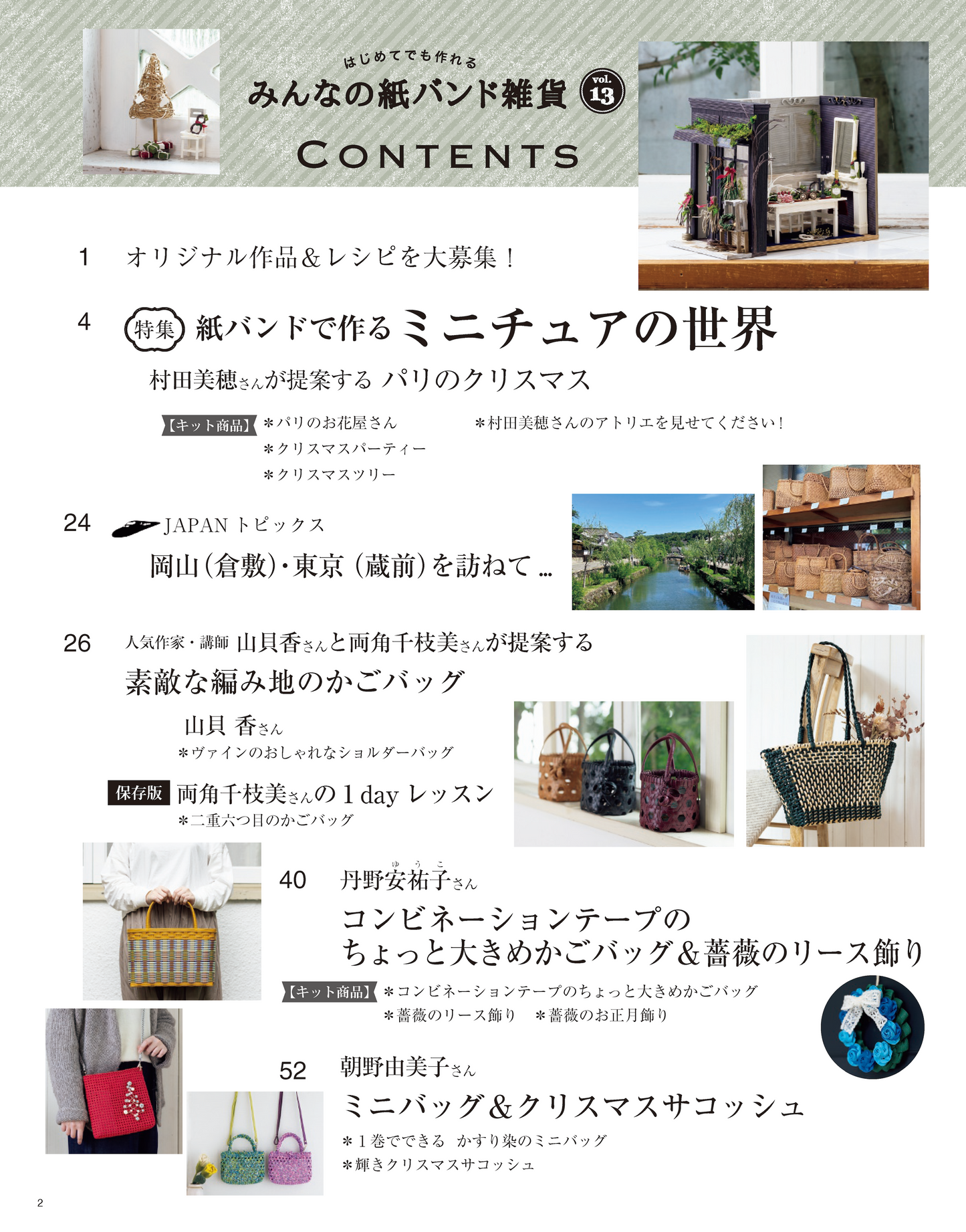 【書籍】みんなの紙バンド雑貨 vol.13(S8572)