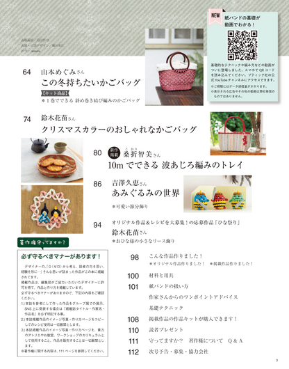 【書籍】みんなの紙バンド雑貨 vol.13(S8572)