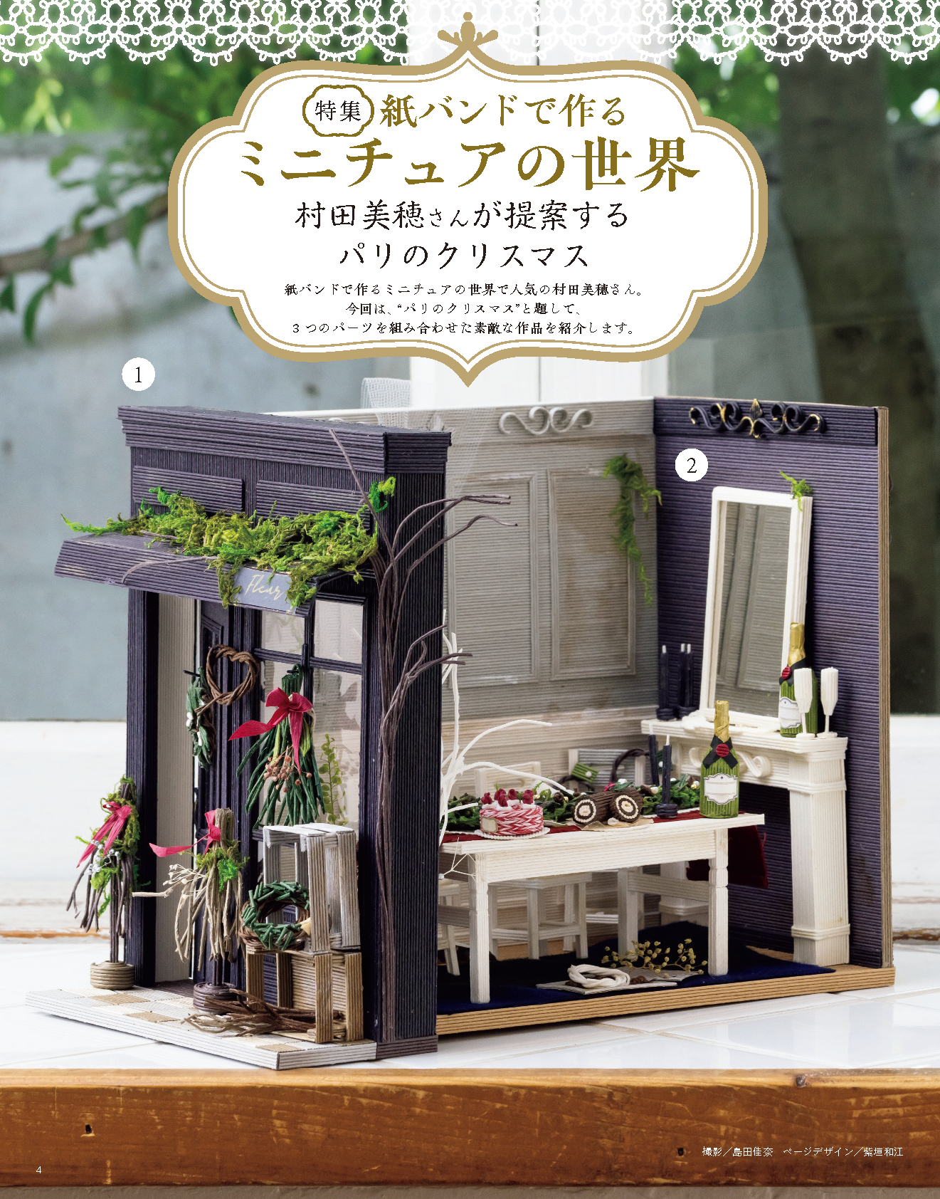 【書籍】みんなの紙バンド雑貨 vol.13(S8572)