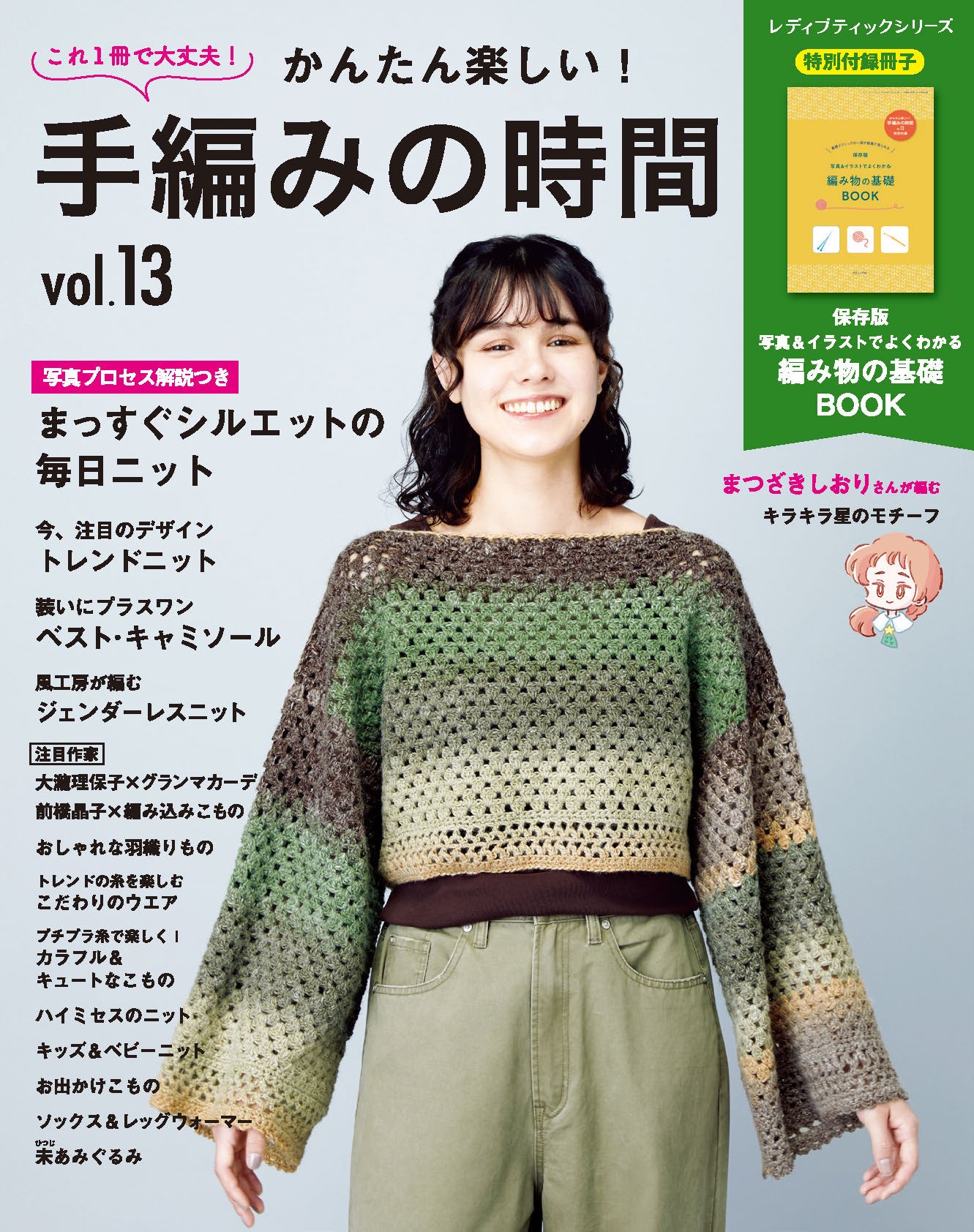 秋冬ニットウエア – ブティック社 公式オンラインストア