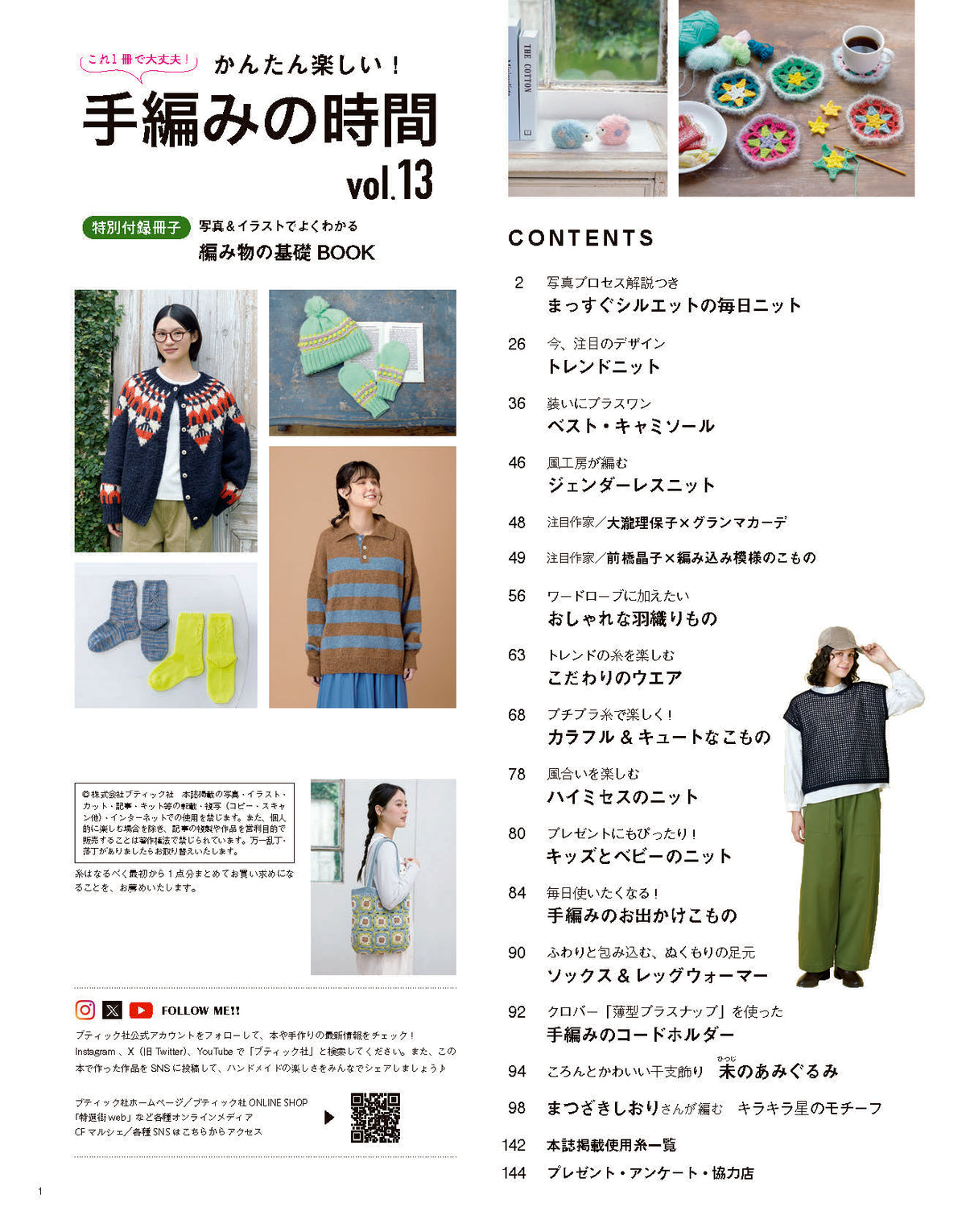 【書籍】かんたん楽しい！手編みの時間 vol.13(S8785)