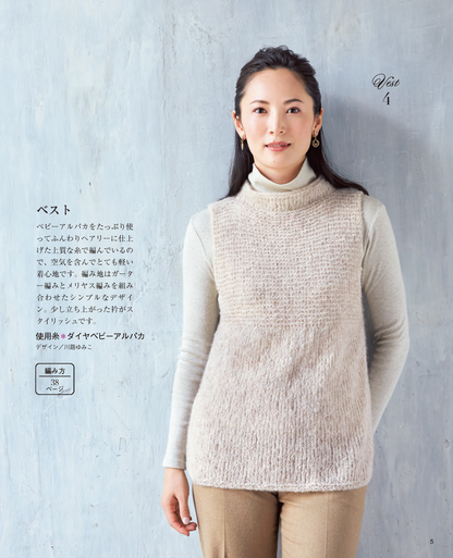 【書籍】大人の手編みスタイルvol.14(S8004)