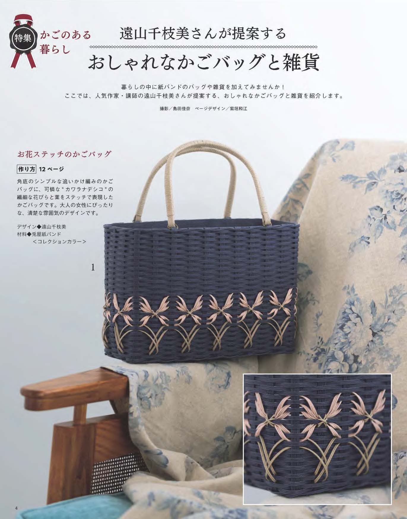 【書籍】みんなの紙バンド雑貨 vol.15(S8696)