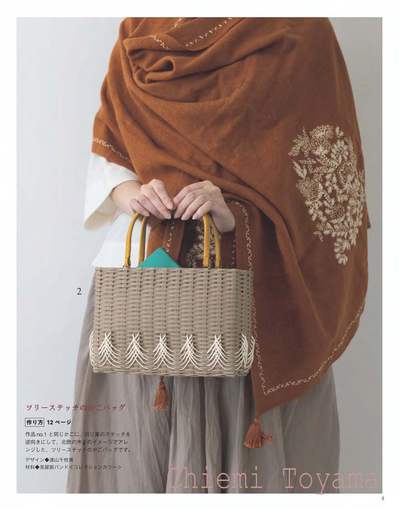 【書籍】みんなの紙バンド雑貨 vol.15(S8696)