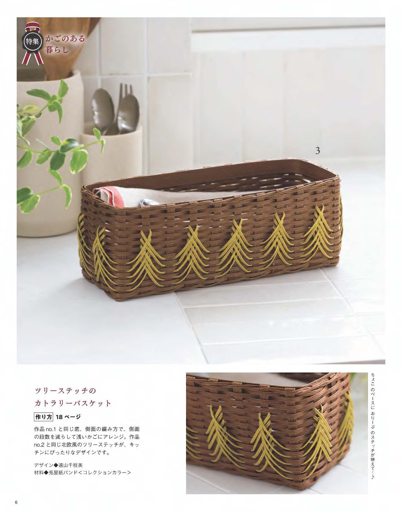 書籍】みんなの紙バンド雑貨 vol.15(S8696) – ブティック社 公式