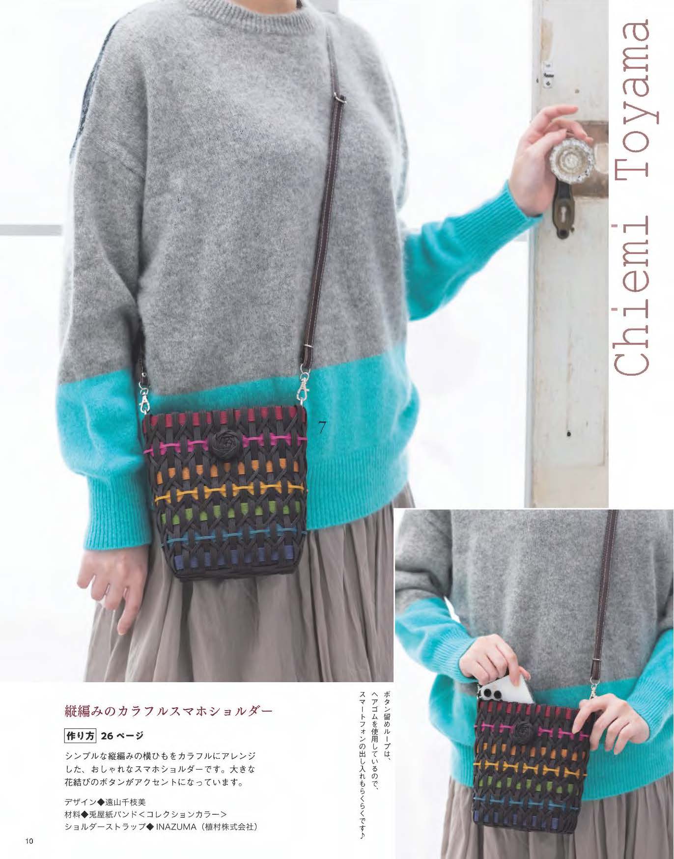 【書籍】みんなの紙バンド雑貨 vol.15(S8696)