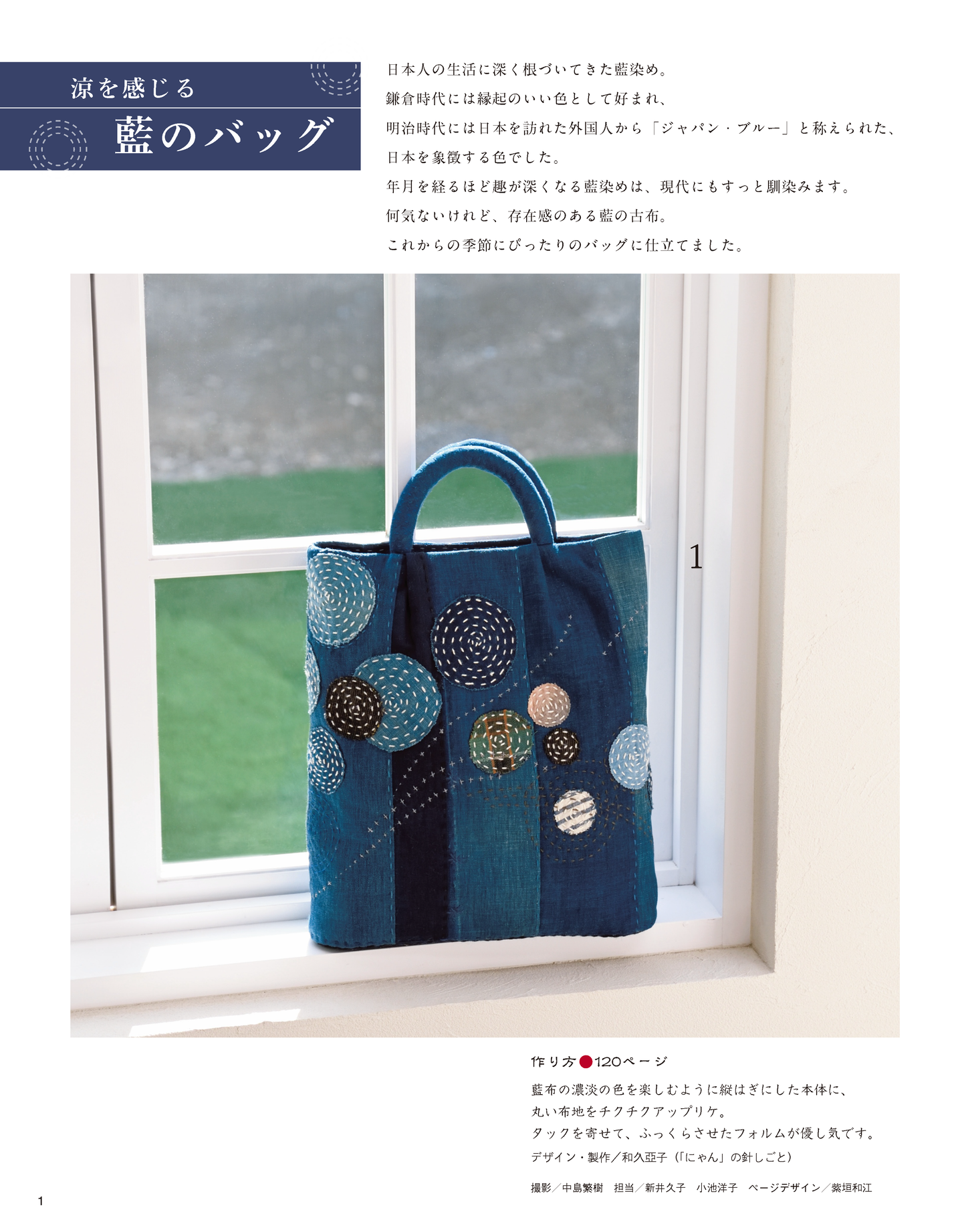 【書籍】和布ソーイングvol.16(S8109)