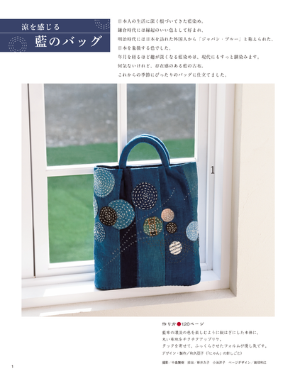 【書籍】和布ソーイングvol.16(S8109)