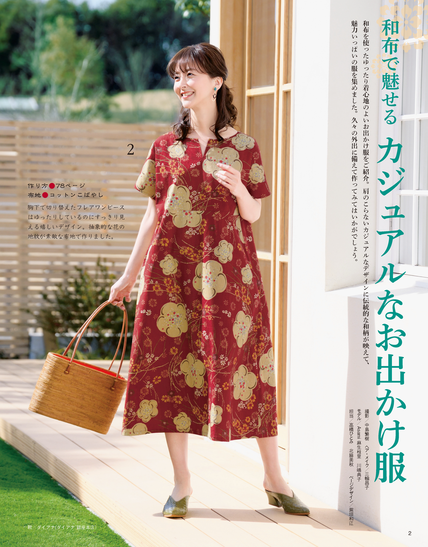 【書籍】和布ソーイングvol.16(S8109)