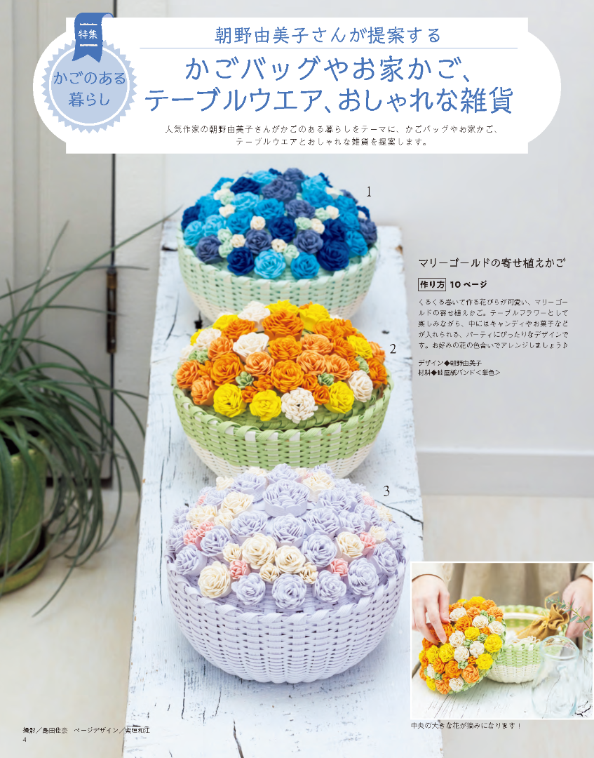 書籍】みんなの紙バンド雑貨 vol.16(S8736) – ブティック社 公式