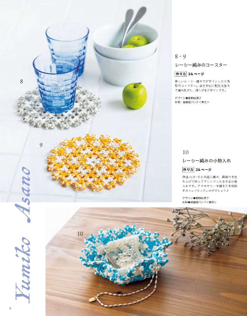 書籍】みんなの紙バンド雑貨 vol.16(S8736) – ブティック社 公式