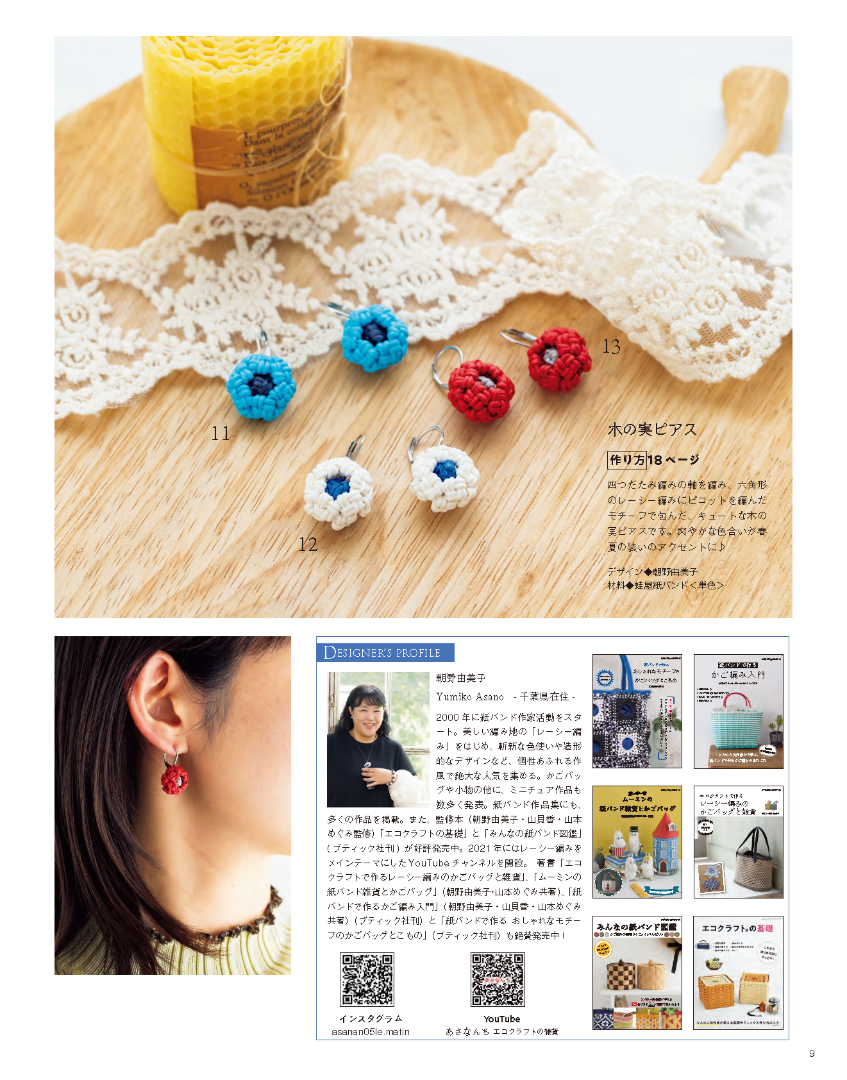 書籍】みんなの紙バンド雑貨 vol.16(S8736) – ブティック社 公式
