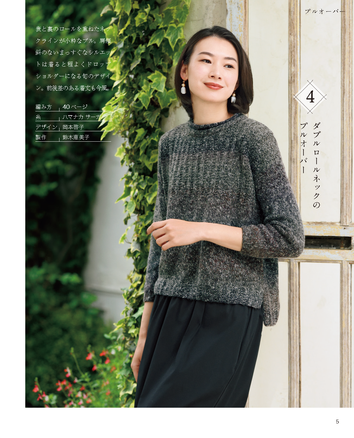 【書籍】大人の素敵なニット vol.1 秋冬(S8002)