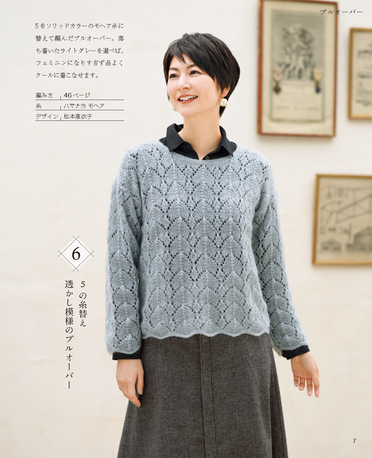 【書籍】大人の素敵なニット vol.1 秋冬(S8002)