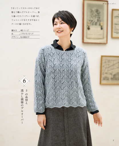 【書籍】大人の素敵なニット vol.1 秋冬(S8002)