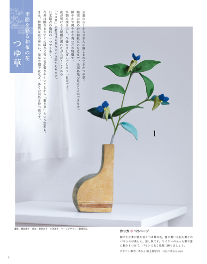 【書籍】和布ソーイング vol.20(S8386)
