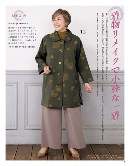 【書籍】和布ソーイング vol.21(S8459)