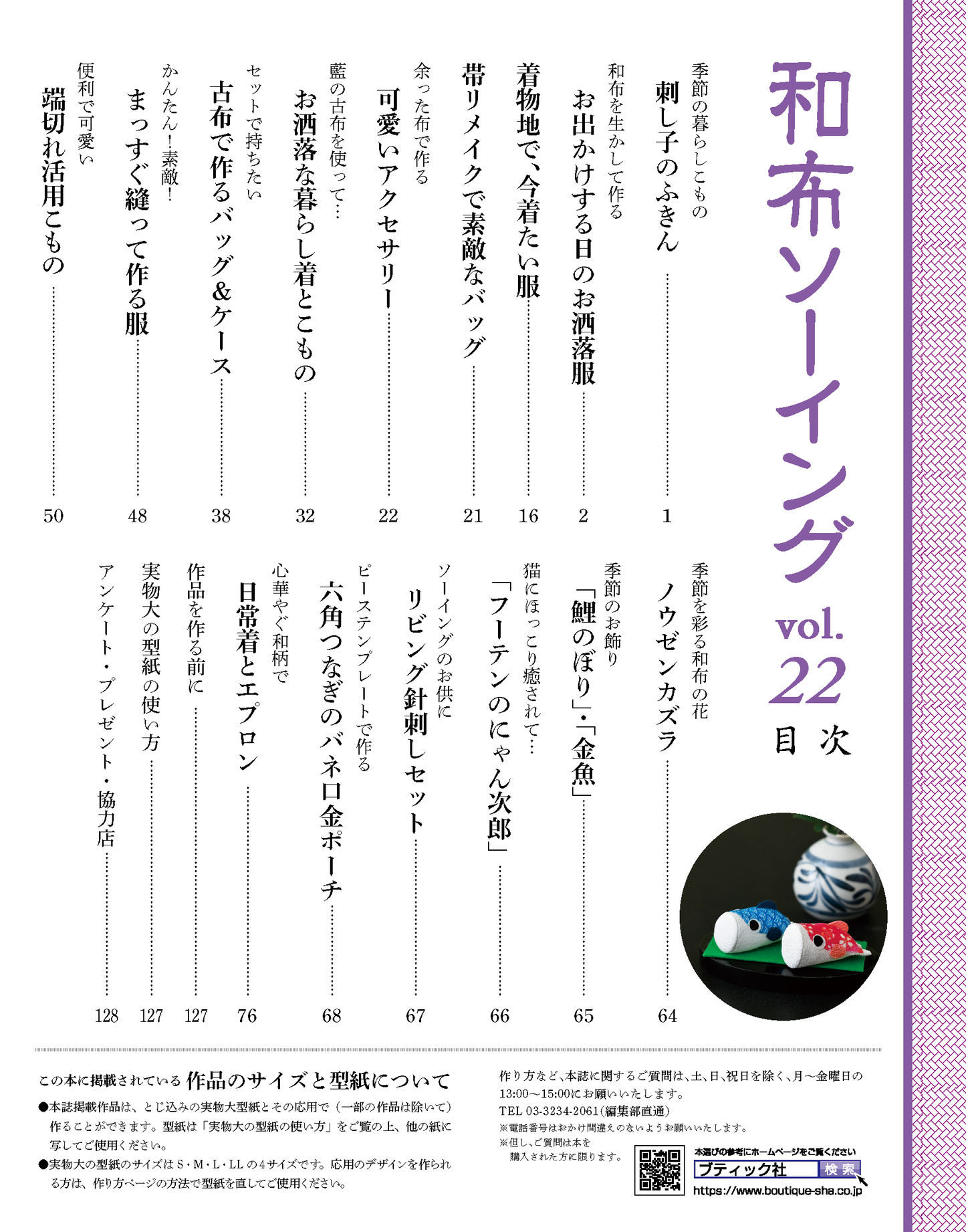 【書籍】和布ソーイング vol.22(S8509)