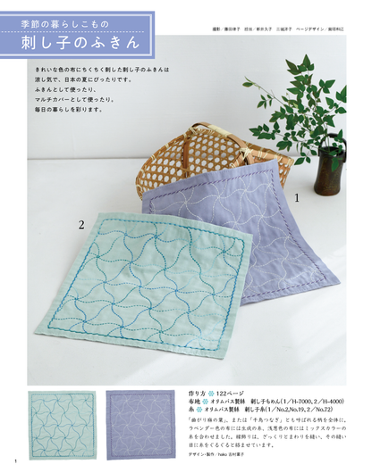 【書籍】和布ソーイング vol.22(S8509)