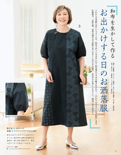 【書籍】和布ソーイング vol.22(S8509)