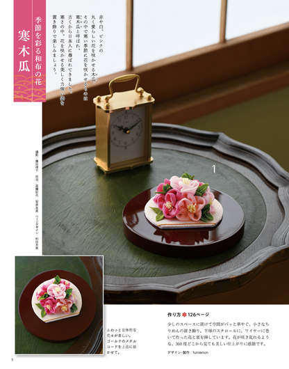 【書籍】和布ソーイング vol.23(S8564)