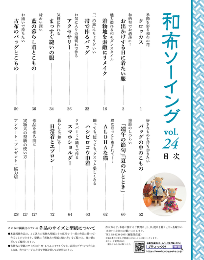 【書籍】和布ソーイング vol.24(S8621)