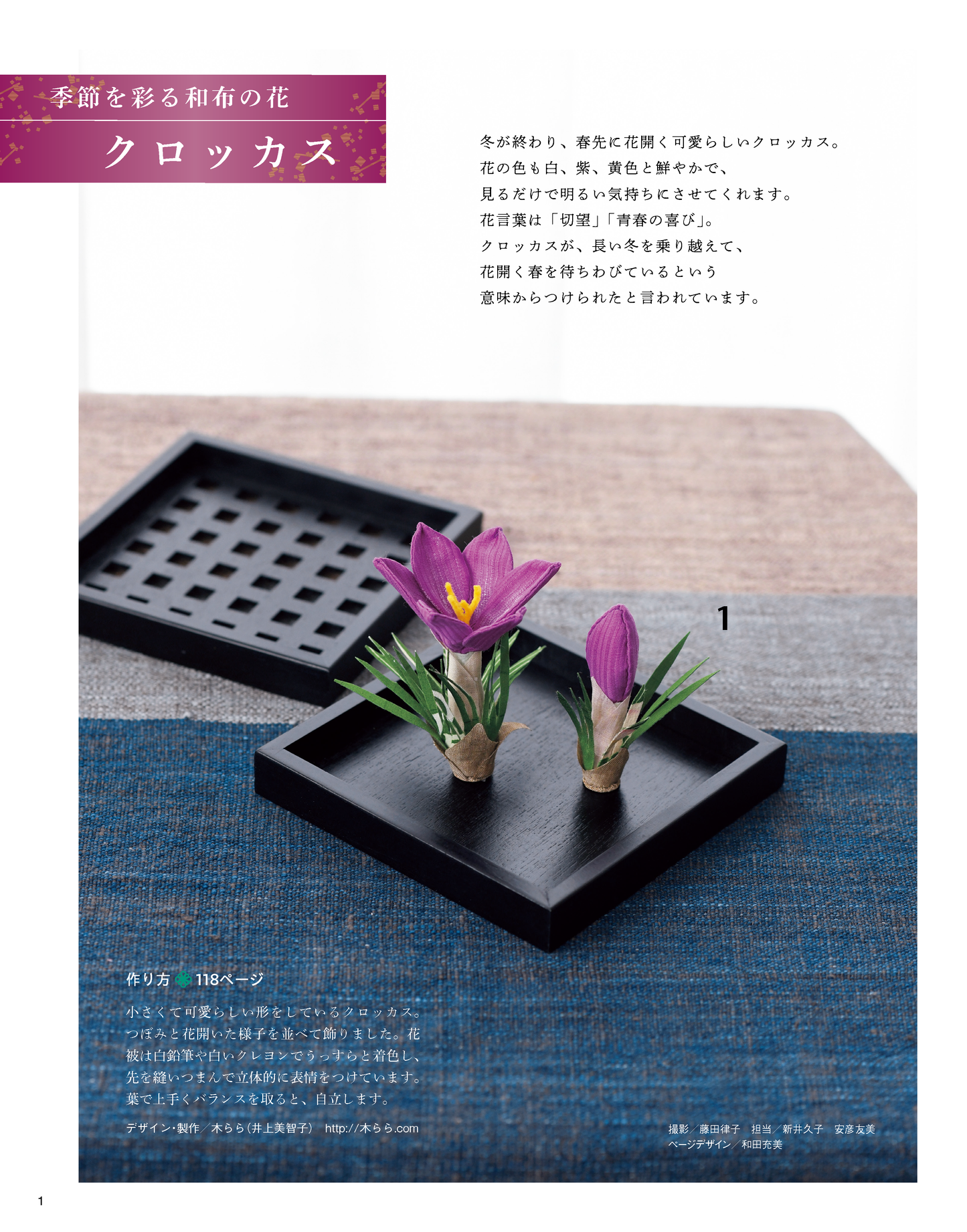 【書籍】和布ソーイング vol.24(S8621)