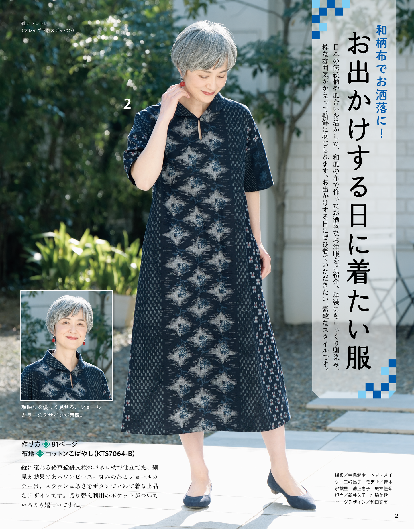 【書籍】和布ソーイング vol.24(S8621)