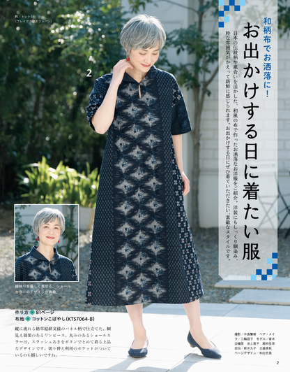 【書籍】和布ソーイング vol.24(S8621)
