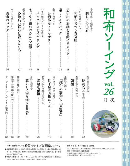 【書籍】和布ソーイング vol.26(S8731)