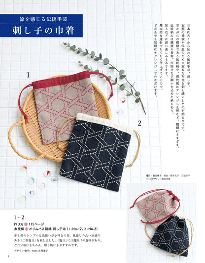 【書籍】和布ソーイング vol.26(S8731)