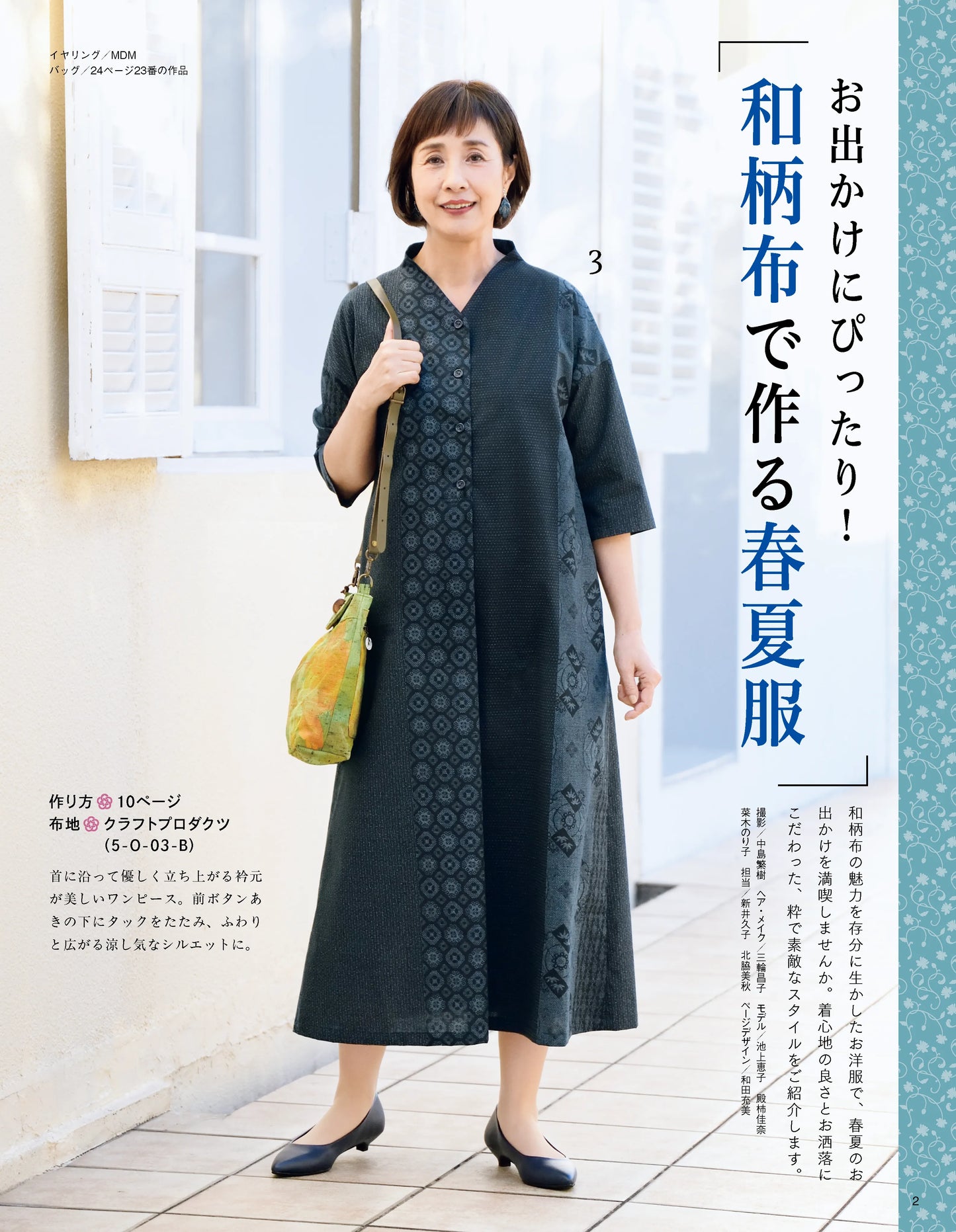【書籍】和布ソーイング vol.26(S8731)
