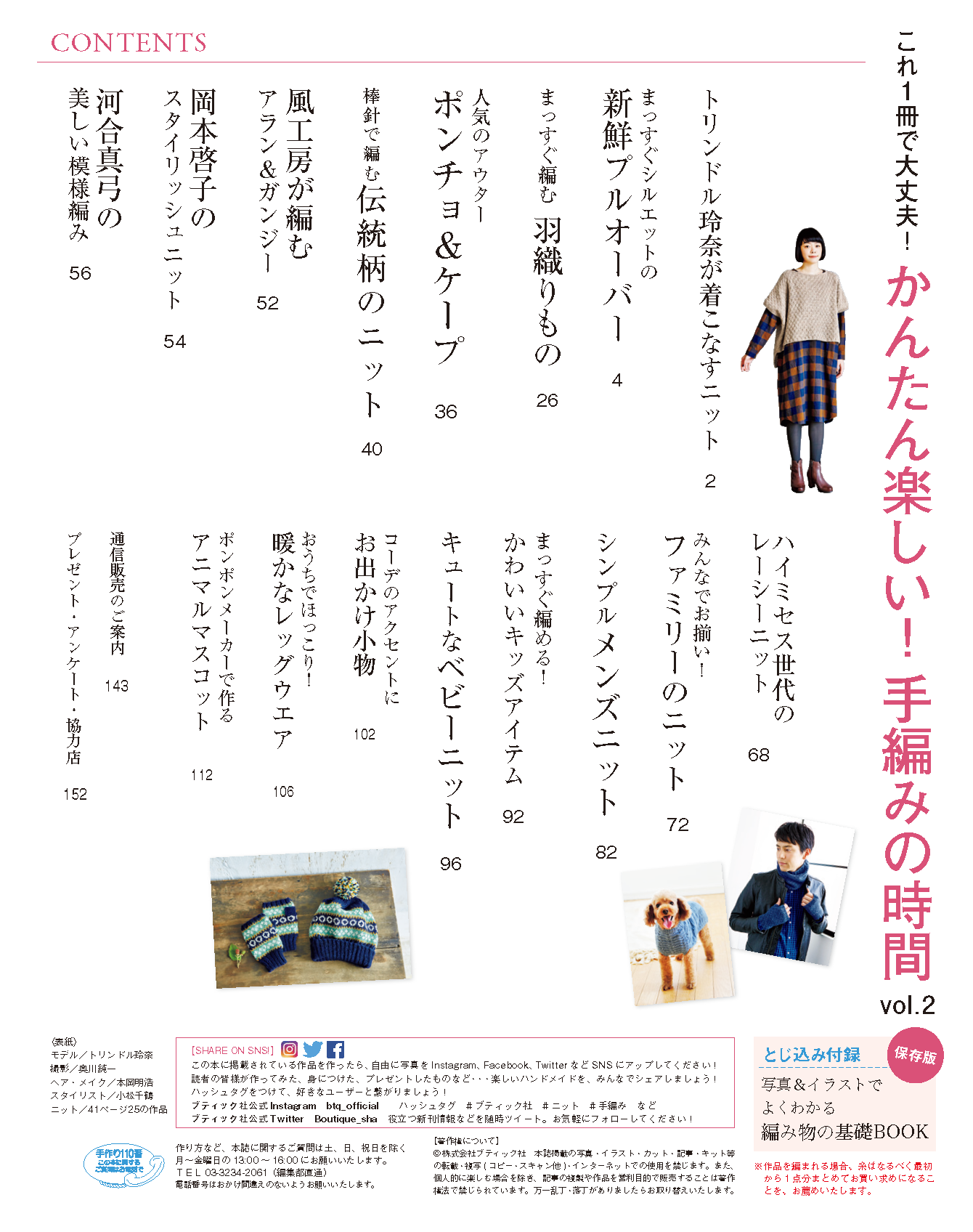 【書籍】かんたん楽しい！手編みの時間vol.2(S4298)