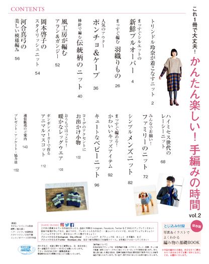 【書籍】かんたん楽しい！手編みの時間vol.2(S4298)