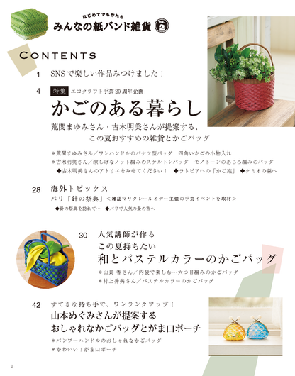 【電子版】みんなの紙バンド雑貨 vol.2 (S4795)