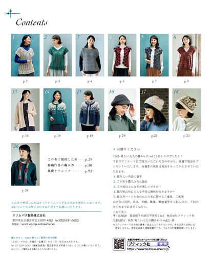 【書籍】秋冬 美しい大人の編みもの vol.2(S8151)