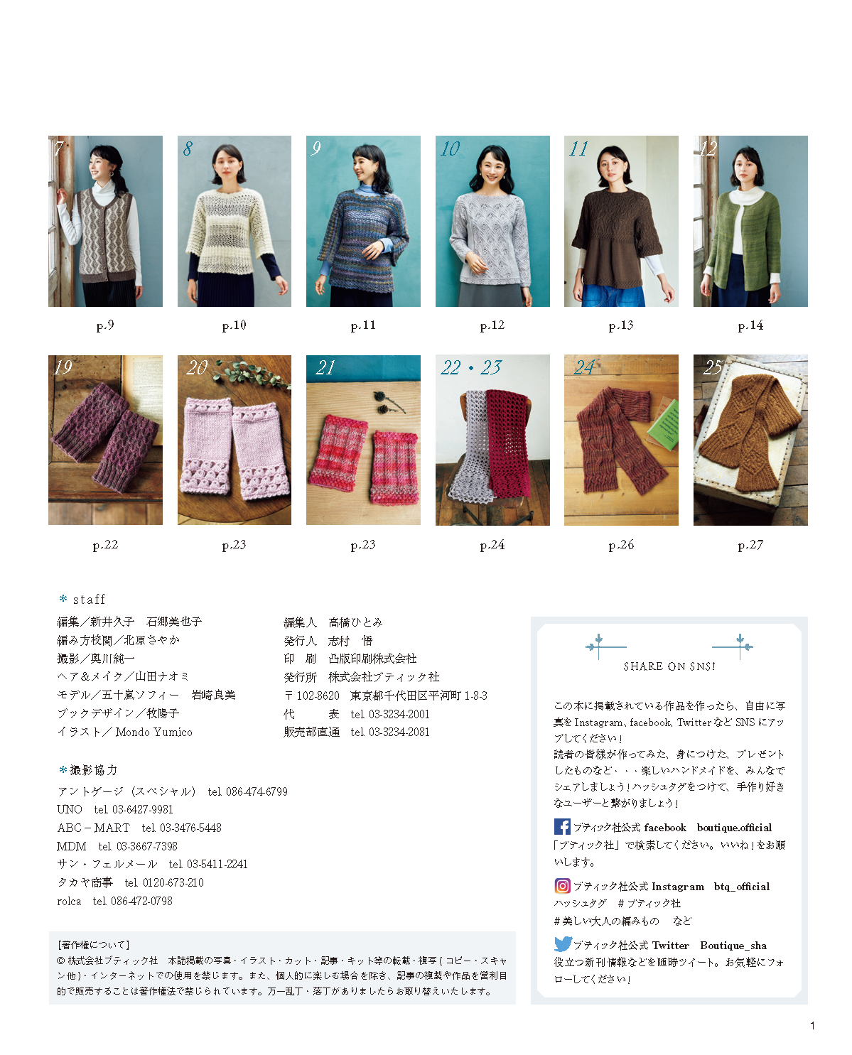 【書籍】秋冬 美しい大人の編みもの vol.2(S8151)