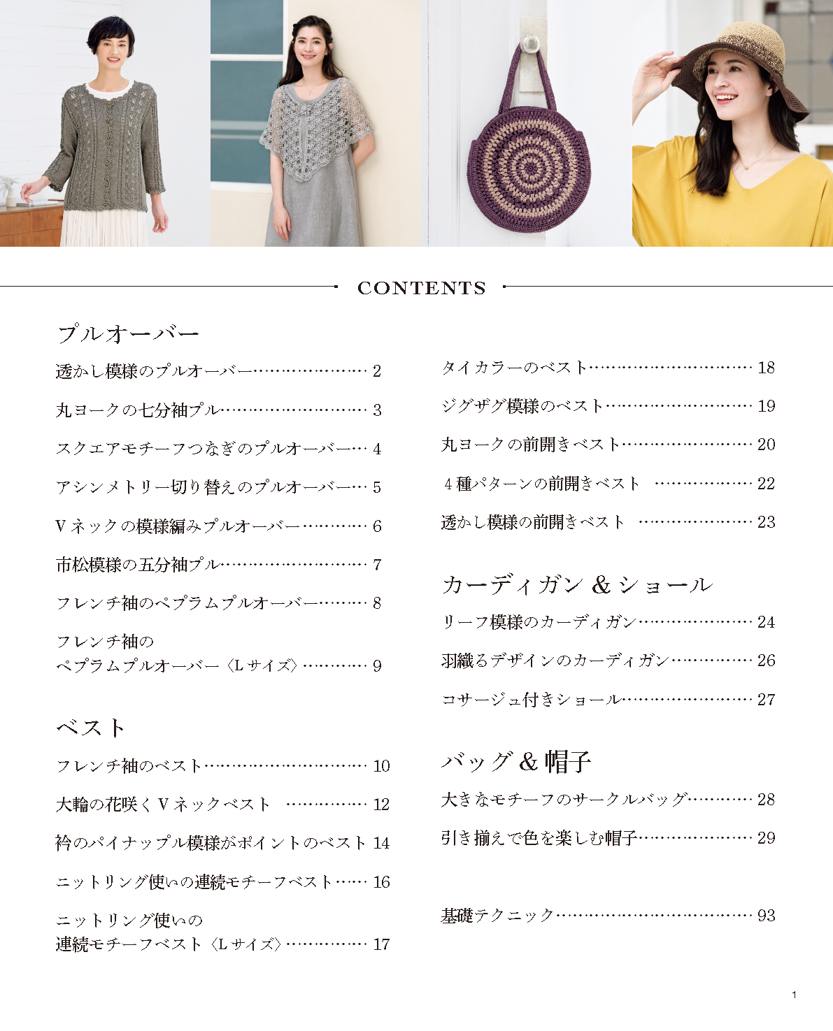 【書籍】大人の素敵なニット vol.2 春夏(S8223)