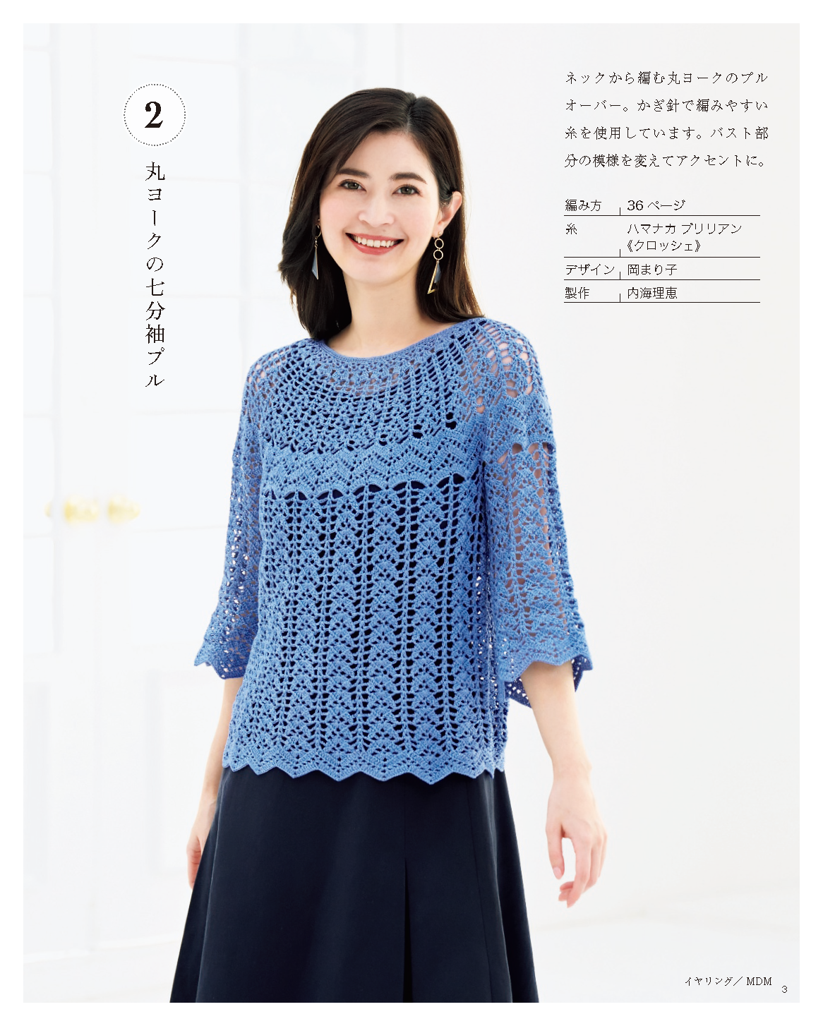 【書籍】大人の素敵なニット vol.2 春夏(S8223)